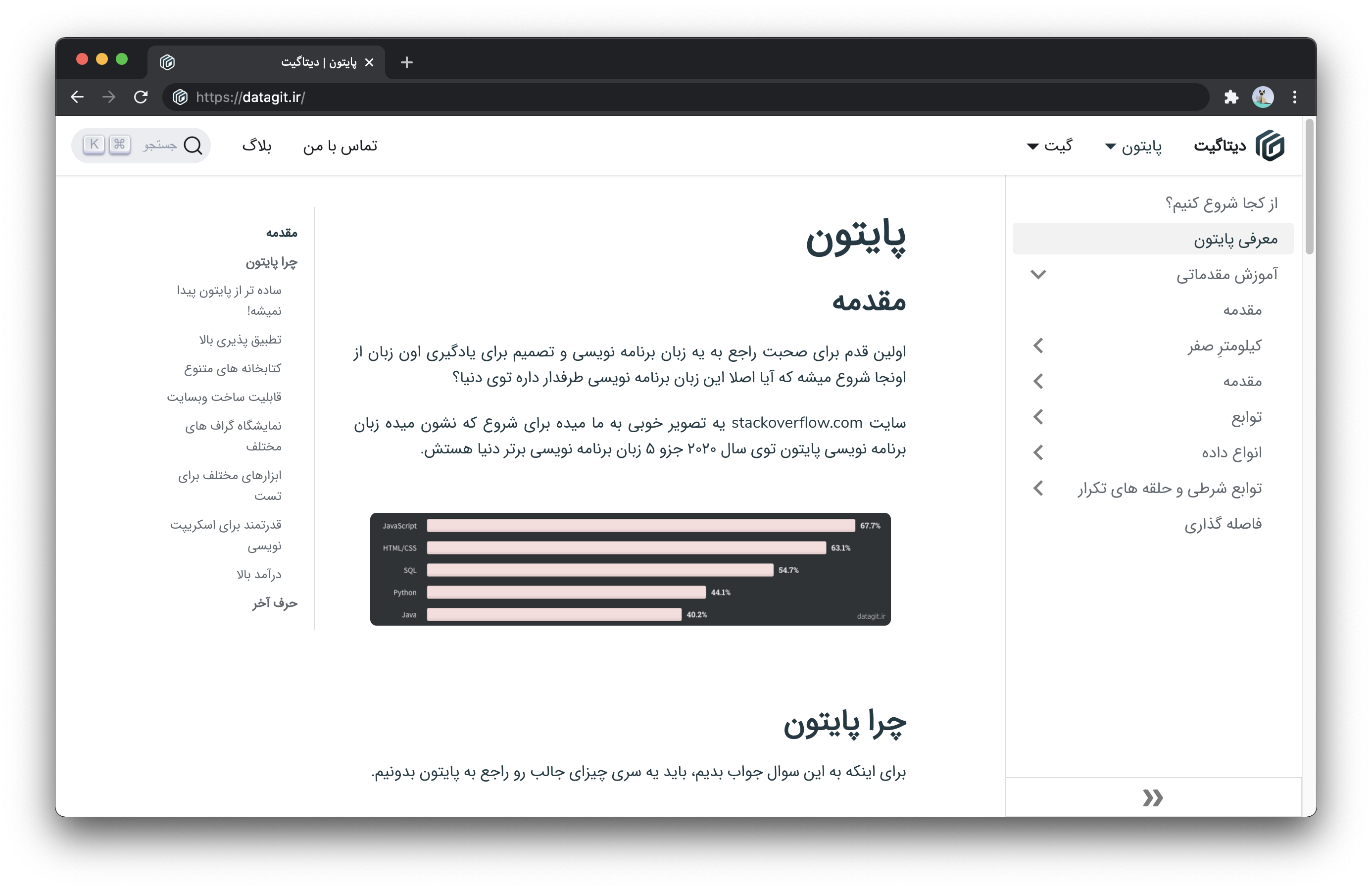 Datagit i18n screenshot